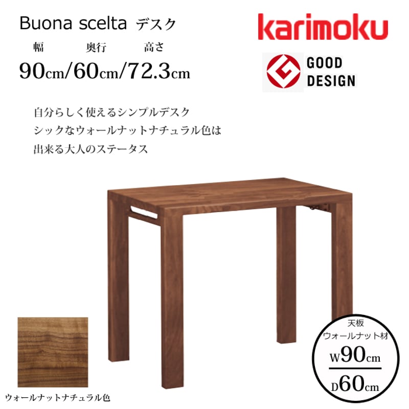 カリモク デスク ボナ シェルタ ST3078XR 幅90cm/奥行60cm