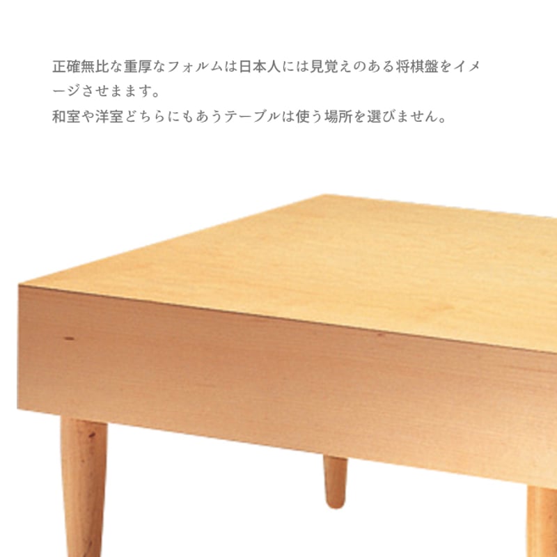 天童木工 正方形テーブル T-2577MP-NT センターテーブル 幅64.5cm | Int 天童木工 正方形テーブル T-2577MP-NT センターテーブル 幅64.5cm | Int