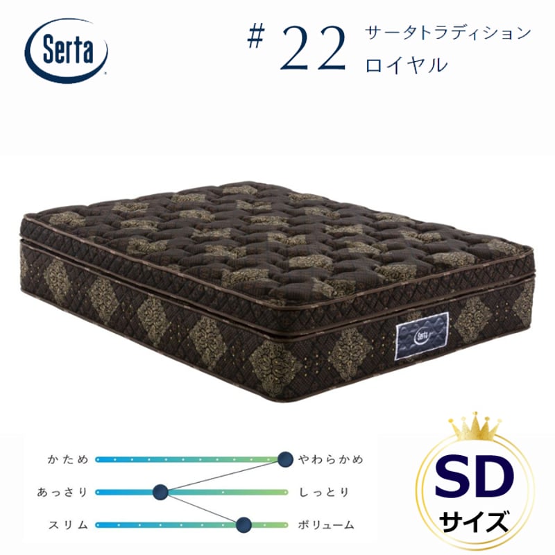 トマト】サータ 36 アニバーサリー DX セミダブル マットレス Serta