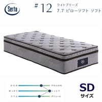 【正規代理店】サータ ライトブリーズ 7.7 ピローソフト/ソフト セミダブルサイズ
