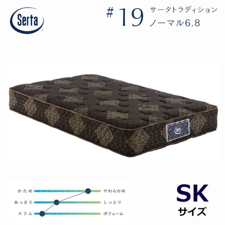 【正規代理店】サータ トラディション ノーマル 6.8 セミキングサイズ Serta #19