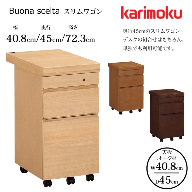 カリモク デスクワゴン ボナ シェルタ ST005 幅40.8cm/奥行45cm カリモク デスクワゴン ボナ シェルタ ST005 幅40.8cm/奥行45cm