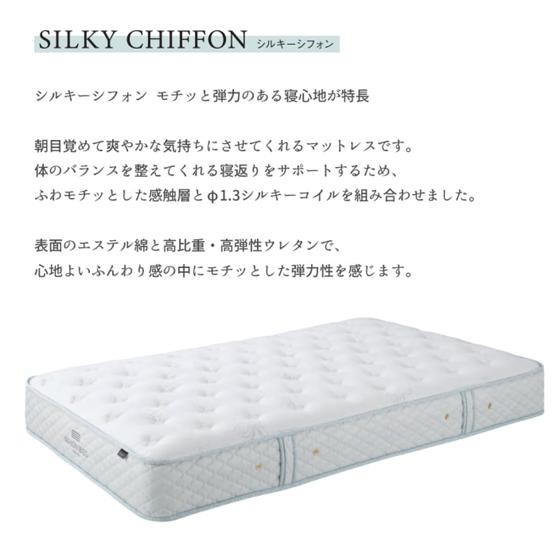 日本ベッド シルキーシフォン キングサイズ NIHON BED マットレス