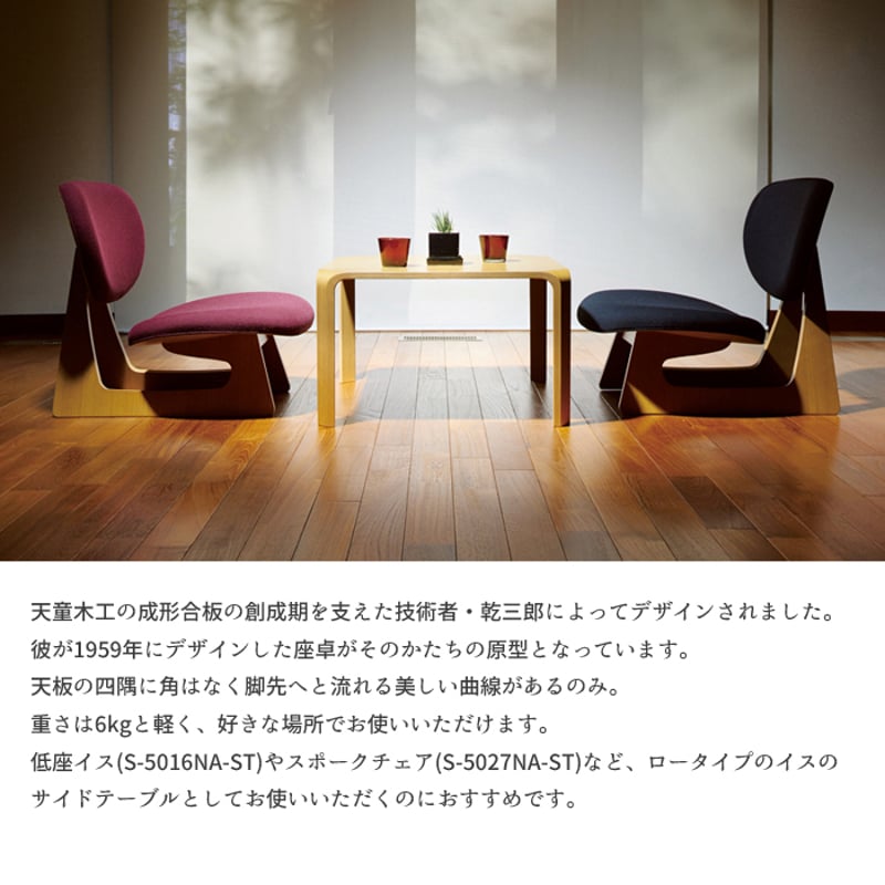 天童木工 正方形テーブル T-2001NA-ST/T-2001WB-NT センター 天童木工 正方形テーブル T-2001NA-ST/T-2001WB-NT センター