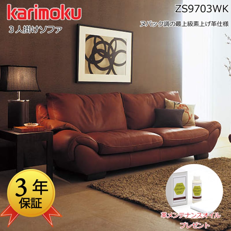 カリモク 長椅子 ZS9703WK | Interior Festa