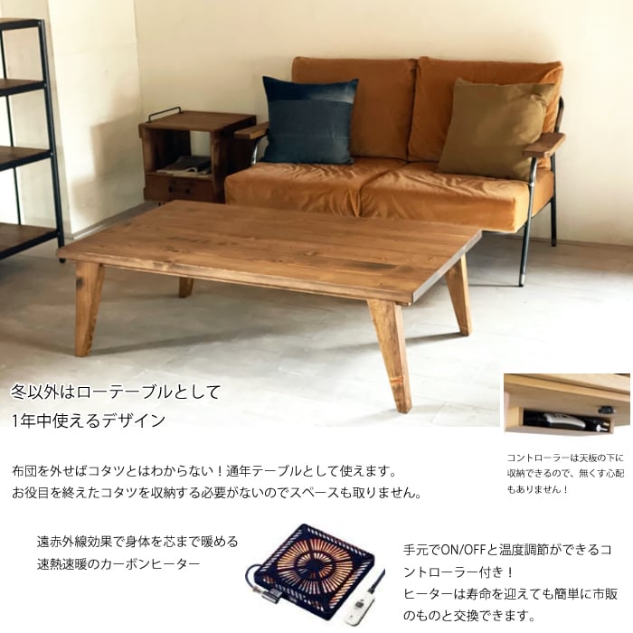 日本製】日美 こたつテーブル RADI 幅120cm ヒノキ無垢天板 NICHIBI