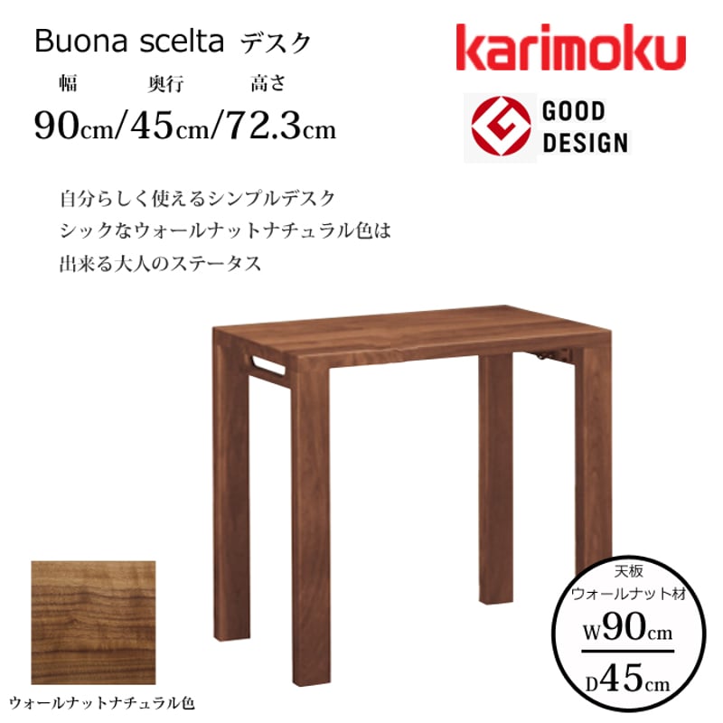 カリモク デスク ボナ シェルタ ST3077XR 幅90cm/奥行45cm