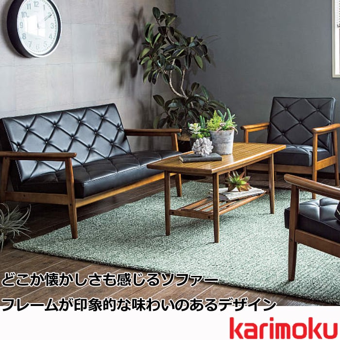 カリモク 2人掛けソファ WS1123BW | Interior Festa