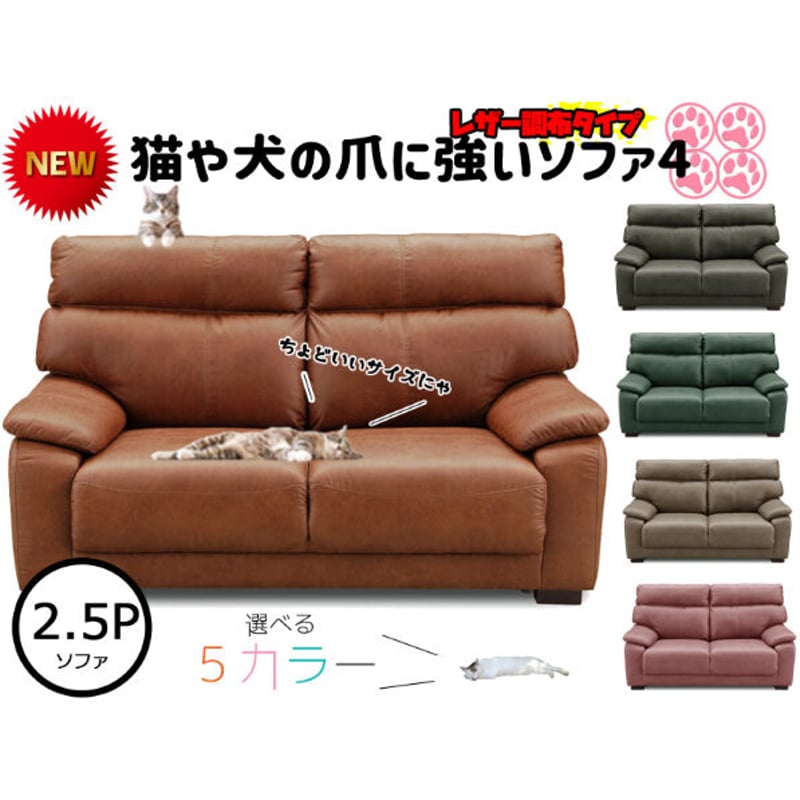 難有り ベージュ レザー(合皮) 2.5人掛けソファー【9650005】