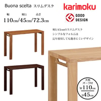 カリモク デスク ボナ シェルタ ST3577 幅110cm/奥行45cm オーク天板