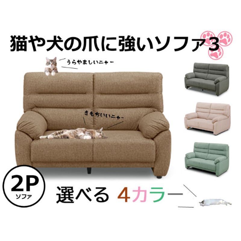 ソファー 傷つきにくい 2人掛けソファ 傷つきにくいソファ3 | Interior Festa