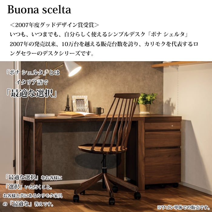 カリモクボナシェルタ デスク 45×90 オプション引出し付き カリモクボナシェルタ デスク 45×90 オプション引出し付き
