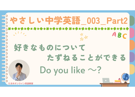 やさしい中学英語_003_Part１から４までの動画セット