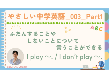 やさしい中学英語_003_Part１から４までの動画セット