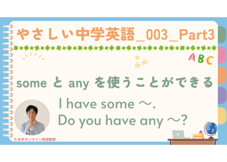 やさしい中学英語_003_Part１から４までの動画セット