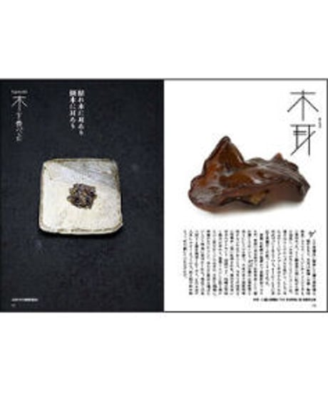 そう59号「木」 2018年6月10日発売