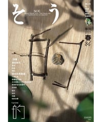 そう86号「的」 2025年3月10日発売