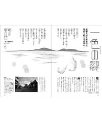 一色の海老煎餅（閲覧用PDFファイル）