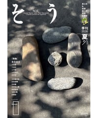 そう91「日」 2026年6月10日発売