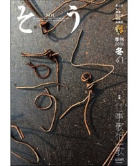 そう61号「歌」 2018年12月10日発売