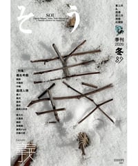 そう89号「義」 2025年12月10日発売