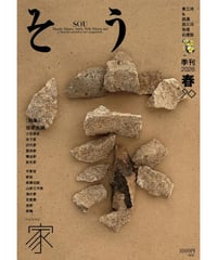 そう90号「家」 2026年3月10日発売