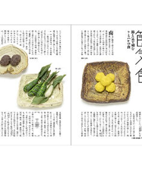 そう67号「気」 2020年6月10日発売