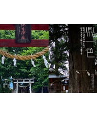 鼎一色（閲覧用PDFファイル）