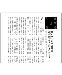 使いたくなる書体は誰が創ってくれるのだろう（閲覧用PDFファイル）