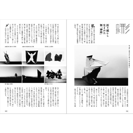 折り紙から生まれた舞「神座」