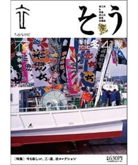 そう41号「衣」 2013年12月10日発売