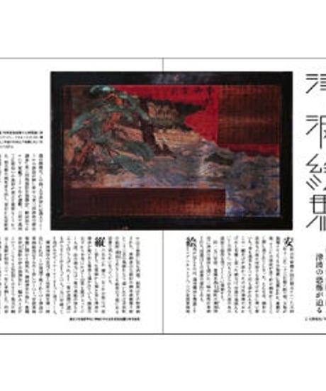 そう44号「馬」 2014年9月10日発売