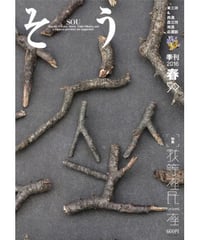 そう50号「座」 2016年3月10日発売