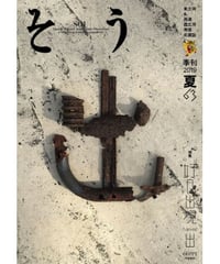 そう63号「出」 2019年6月10日発売