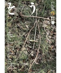そう82号「本」 2024年3月10日発売