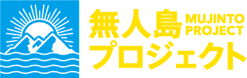 無人島プロジェクトSTORE