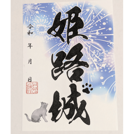 特価！限定御城印　姫路城　12枚セット 特価！限定御城印 姫路城 12枚セット 特価！限定御城印 姫路城 12