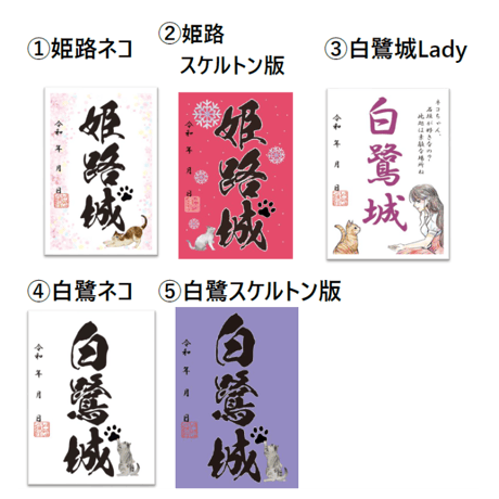 特価！限定御城印　姫路城　12枚セット 特価！限定御城印 姫路城 12枚セット 特価！限定御城印 姫路城 12