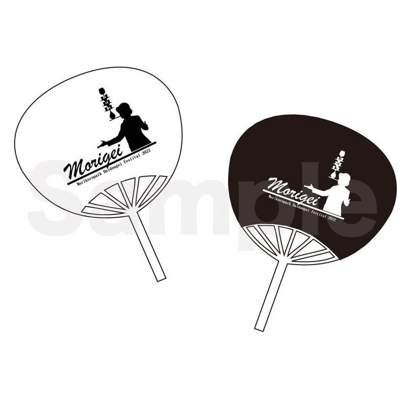 立会人うちわ（両日） | CDNショップ 大道芸フェスクラファンサイト