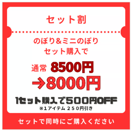 1/36スケールミニ興行のぼり旗（記念グッズ）