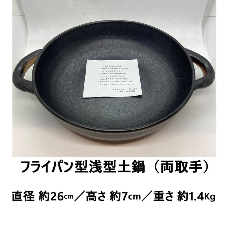 無毒化鍋 環境テクノ フライパン大 茂る 