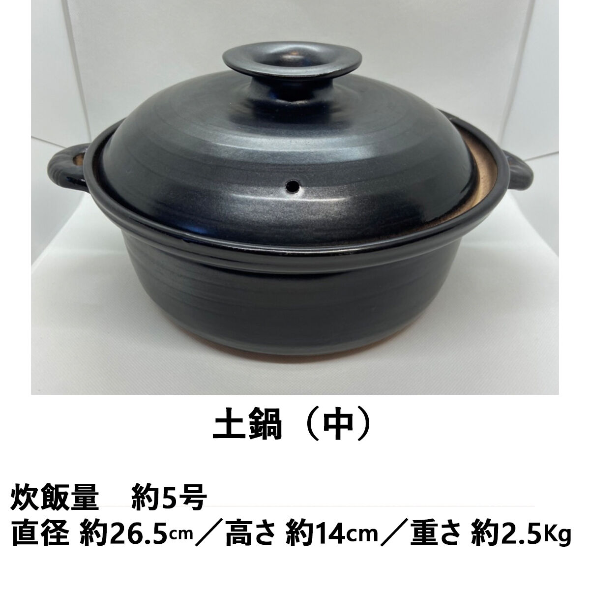 土鍋(中)5合炊き/超遠赤外線で化学物質を分解<2カ月待ち 土鍋(中)5合炊き/超遠赤外線で化学物質を分解<2カ月待ち