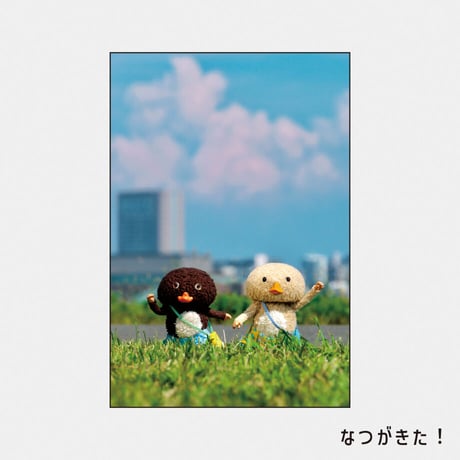 なつのポストカード