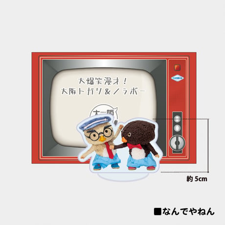 アクリルスタンドコレクション： 大阪トガリ＆ノラボー