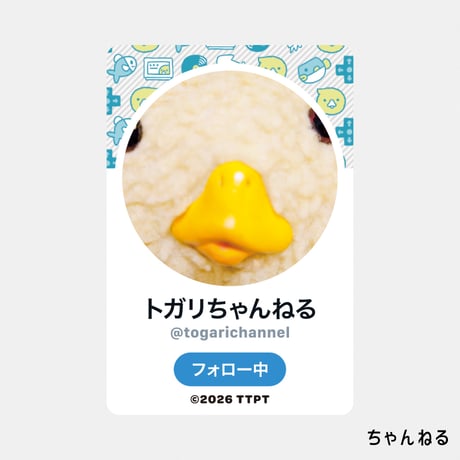 スマホサイズステッカー：東京トガリフォロー中