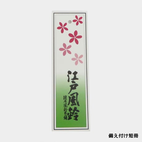 ほんとにあった おばけくん江戸風鈴