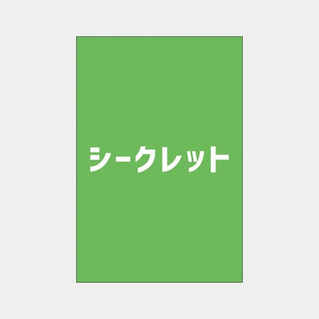 なつのポストカード