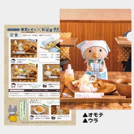 クリアファイル（コラボテーブル）