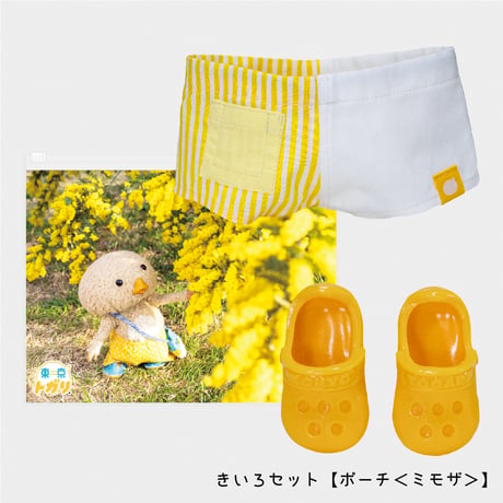 【ストア限定】おでかけコーデ（サンダル、ズボン、天チャックポーチセット）