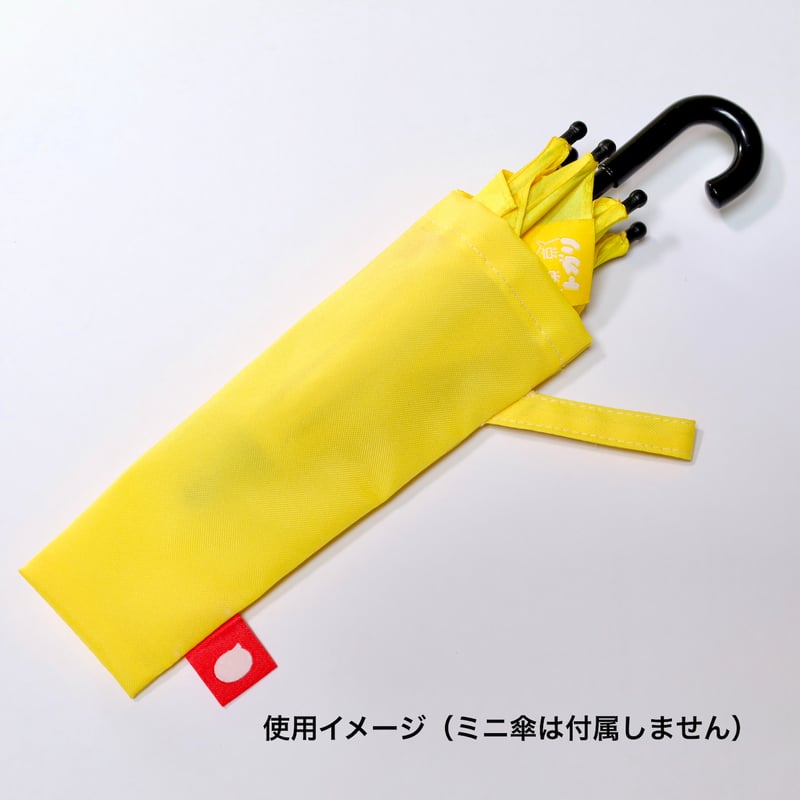 専用＊傘袋 ストア限定】ミニ傘袋 | 東京トガリストア